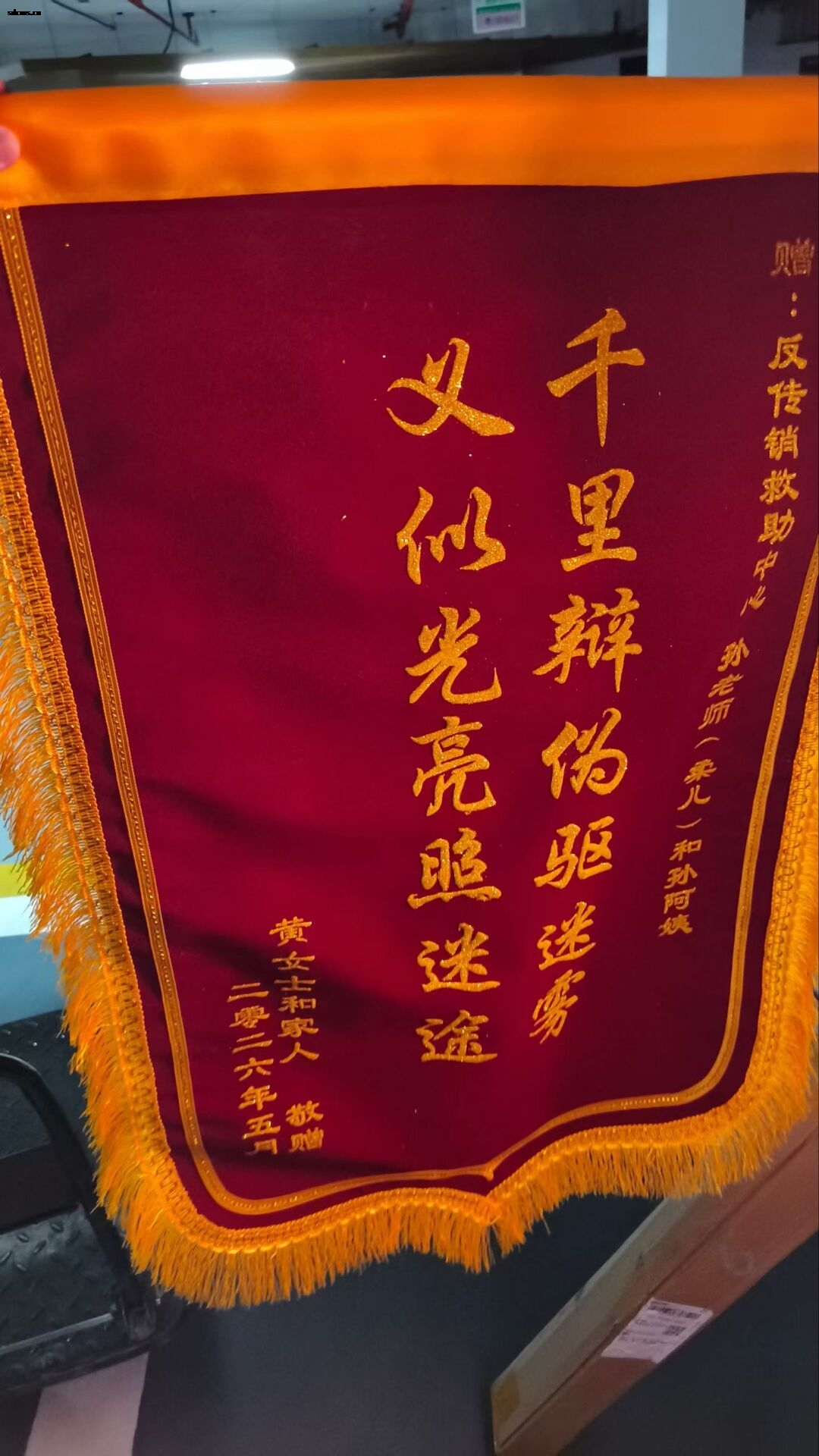 锦旗2.jpg 锦旗2.jpg