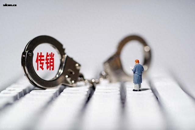传销2.jpg 传销2.jpg