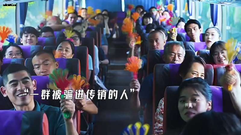 传销3.jpg 传销3.jpg